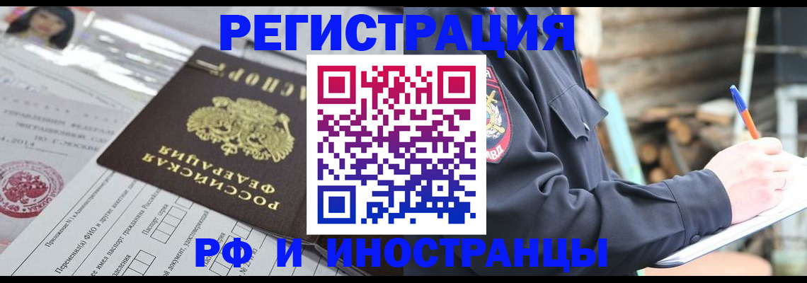 прописка для школы в Горно-Алтайске