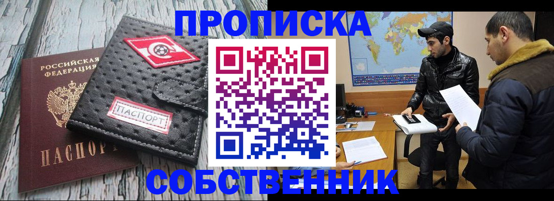 временная регистрация для школы в Горно-Алтайске