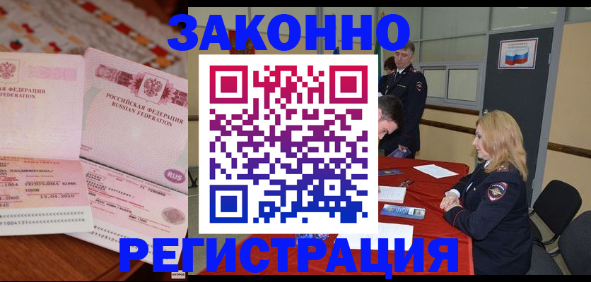 временная регистрация в квартире в Горно-Алтайске