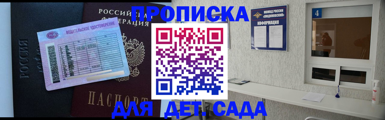 прописка ребенка в Горно-Алтайске