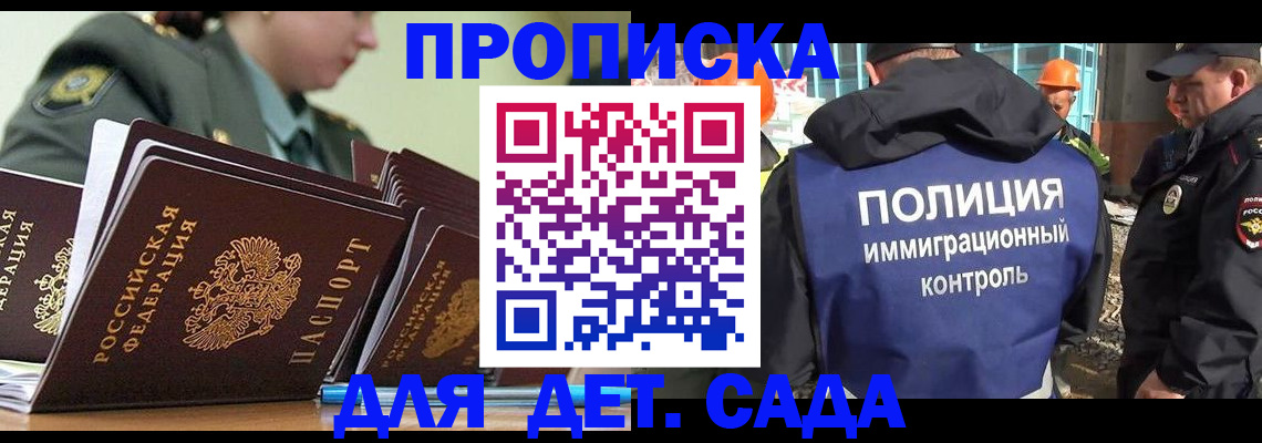 прописка для военкомата в Горно-Алтайске